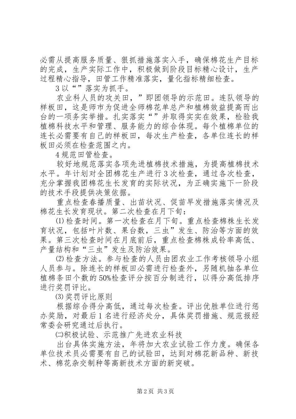2024年贯彻农业生产目标计划_第2页