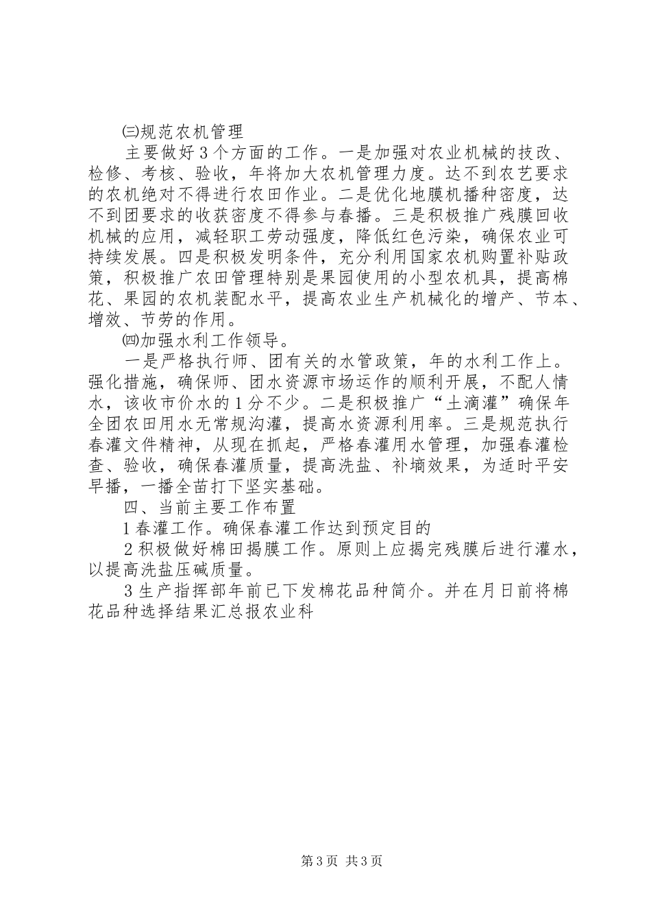 2024年贯彻农业生产目标计划_第3页