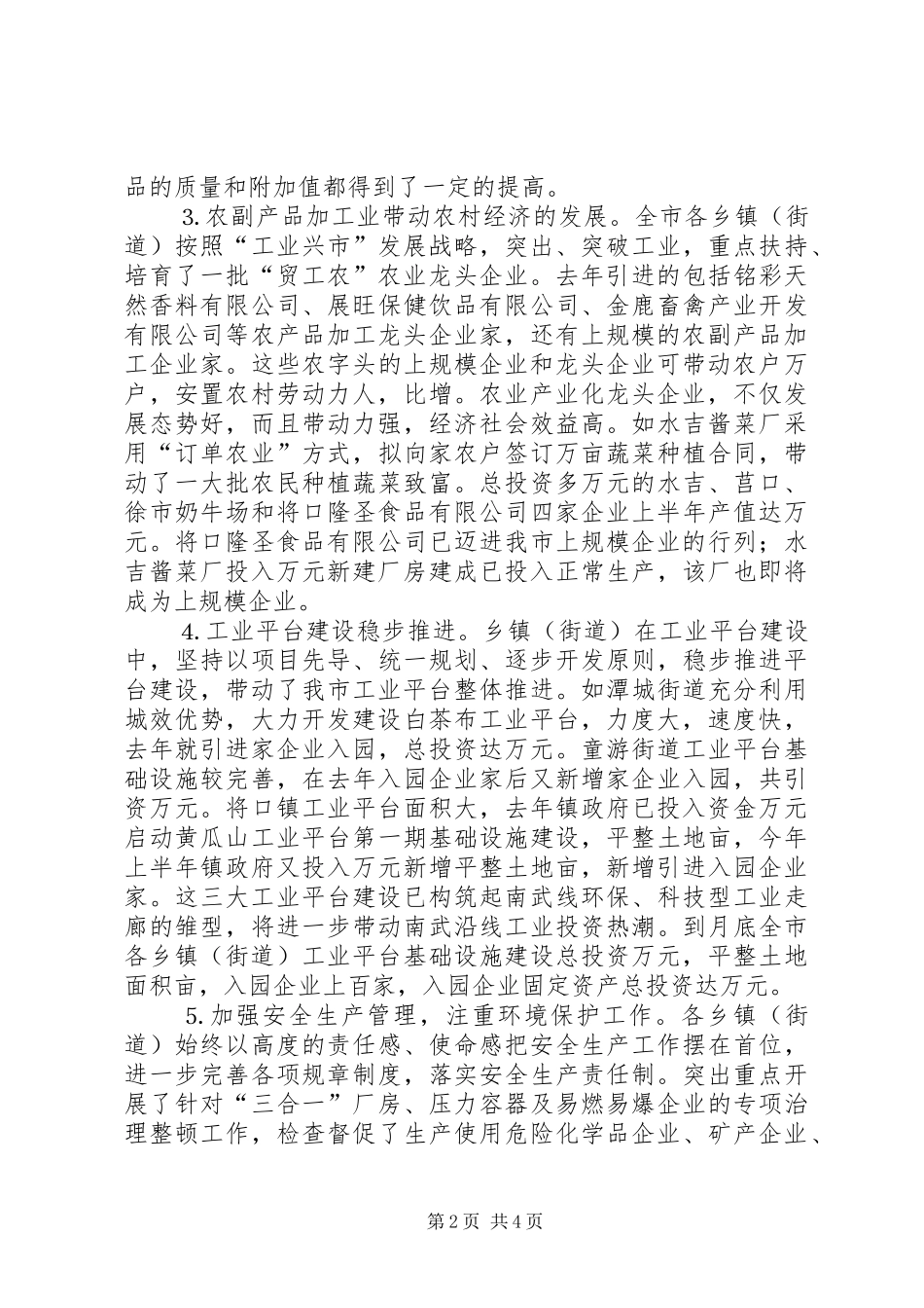 2024年贯彻企业局工作情况总结_第2页