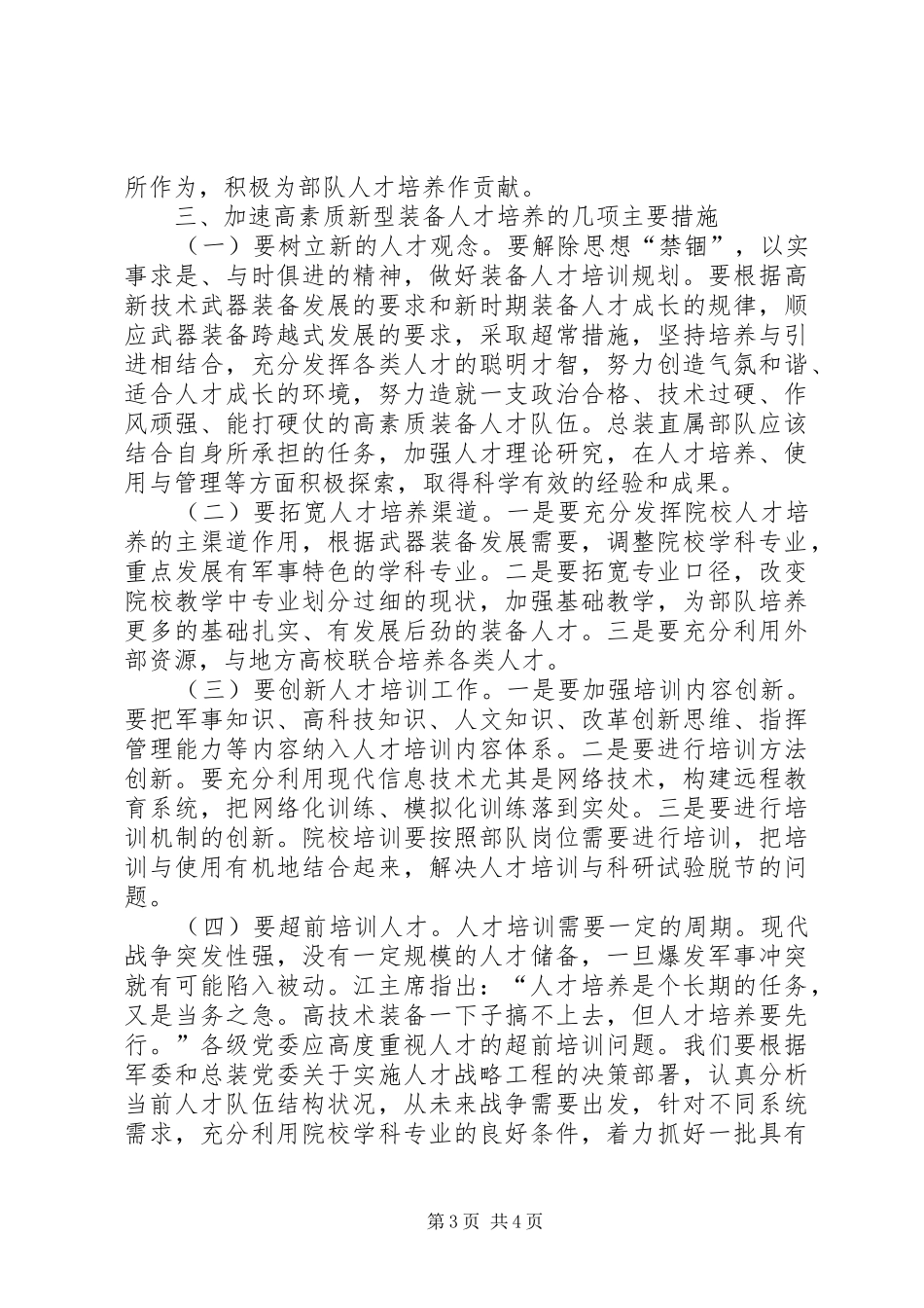 2024年贯彻强军思想心得体会_第3页