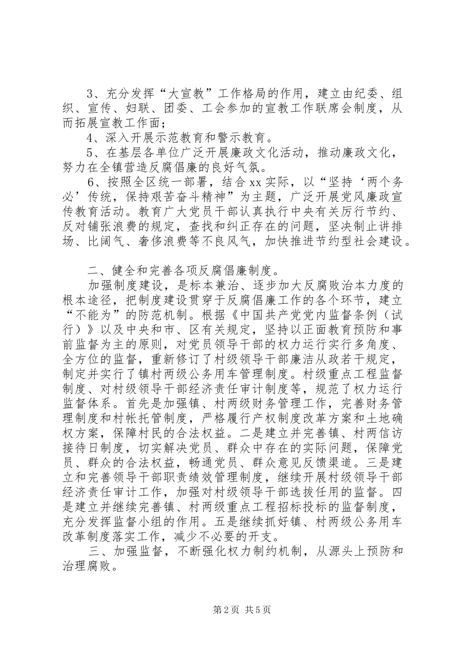 2024年贯彻区党风廉政建设工作会议情况汇报_第2页