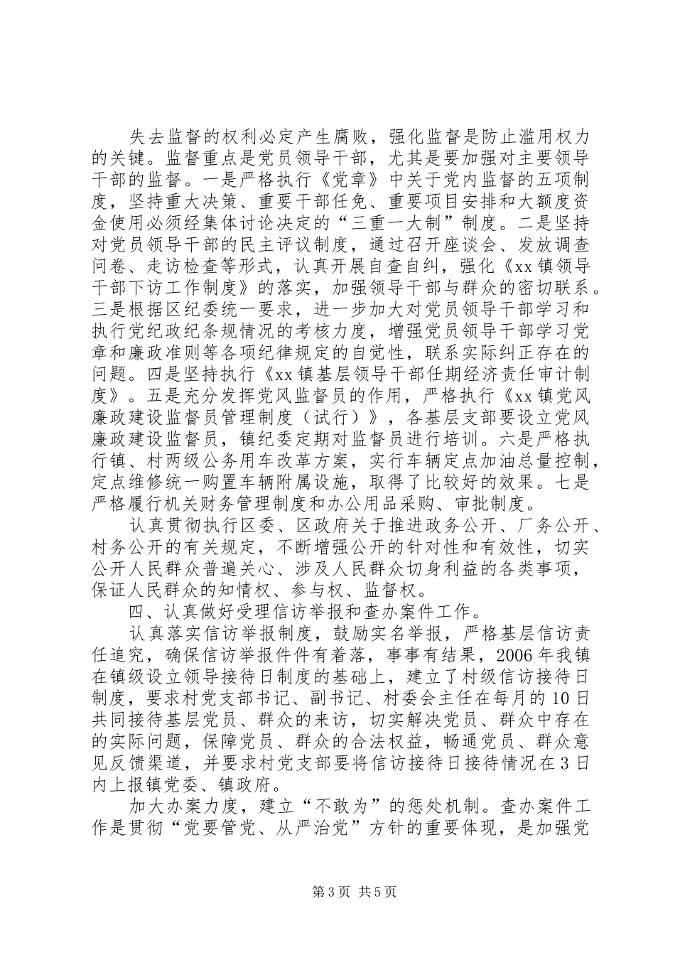 2024年贯彻区党风廉政建设工作会议情况汇报_第3页