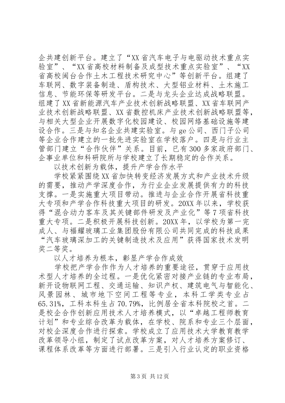 2024年贯彻全国职教会议精神推动福建高校转型发展_第3页