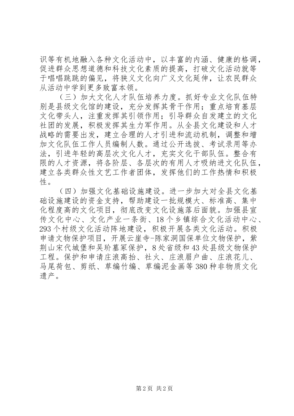 2024年贯彻全会精神打造生态文化名县_第2页