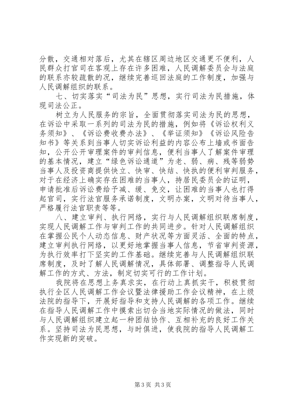 2024年贯彻全区人民调解工作会议暨法律援助工作会议精神的报告_第3页