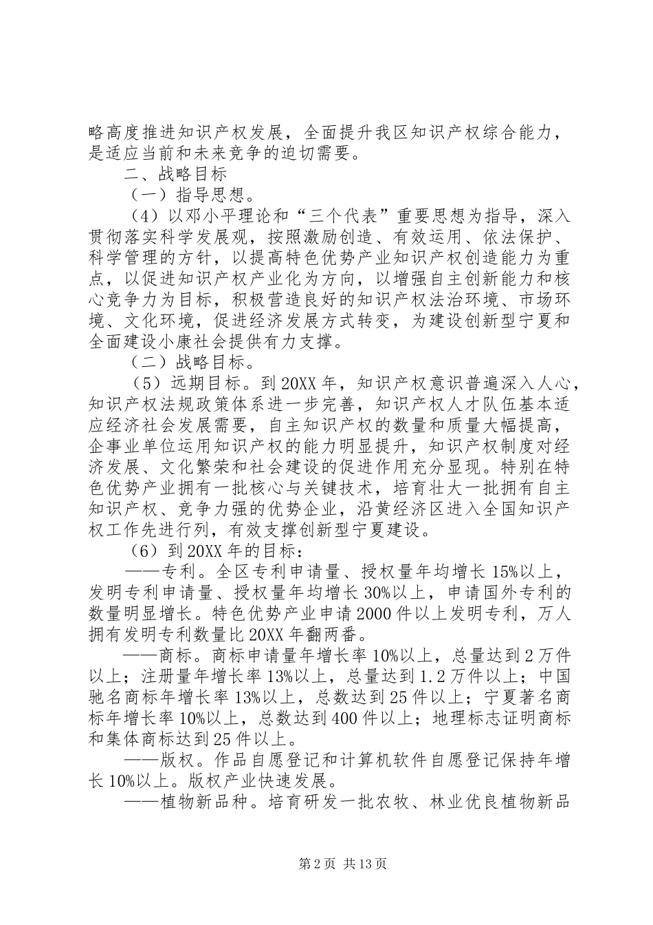 2024年贯彻全区知识产权战略纲要_第2页