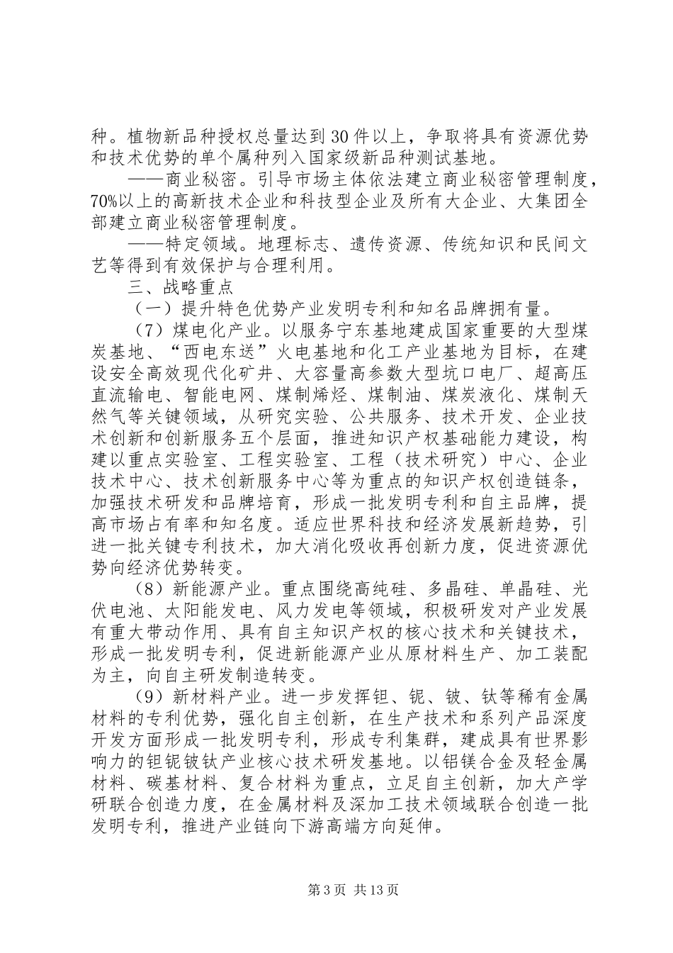 2024年贯彻全区知识产权战略纲要_第3页