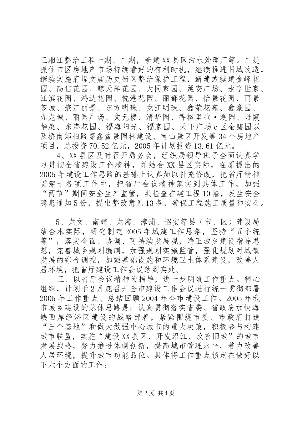 2024年贯彻全省建设工作会议情况汇报_第2页