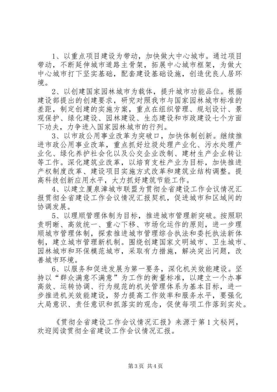 2024年贯彻全省建设工作会议情况汇报_第3页