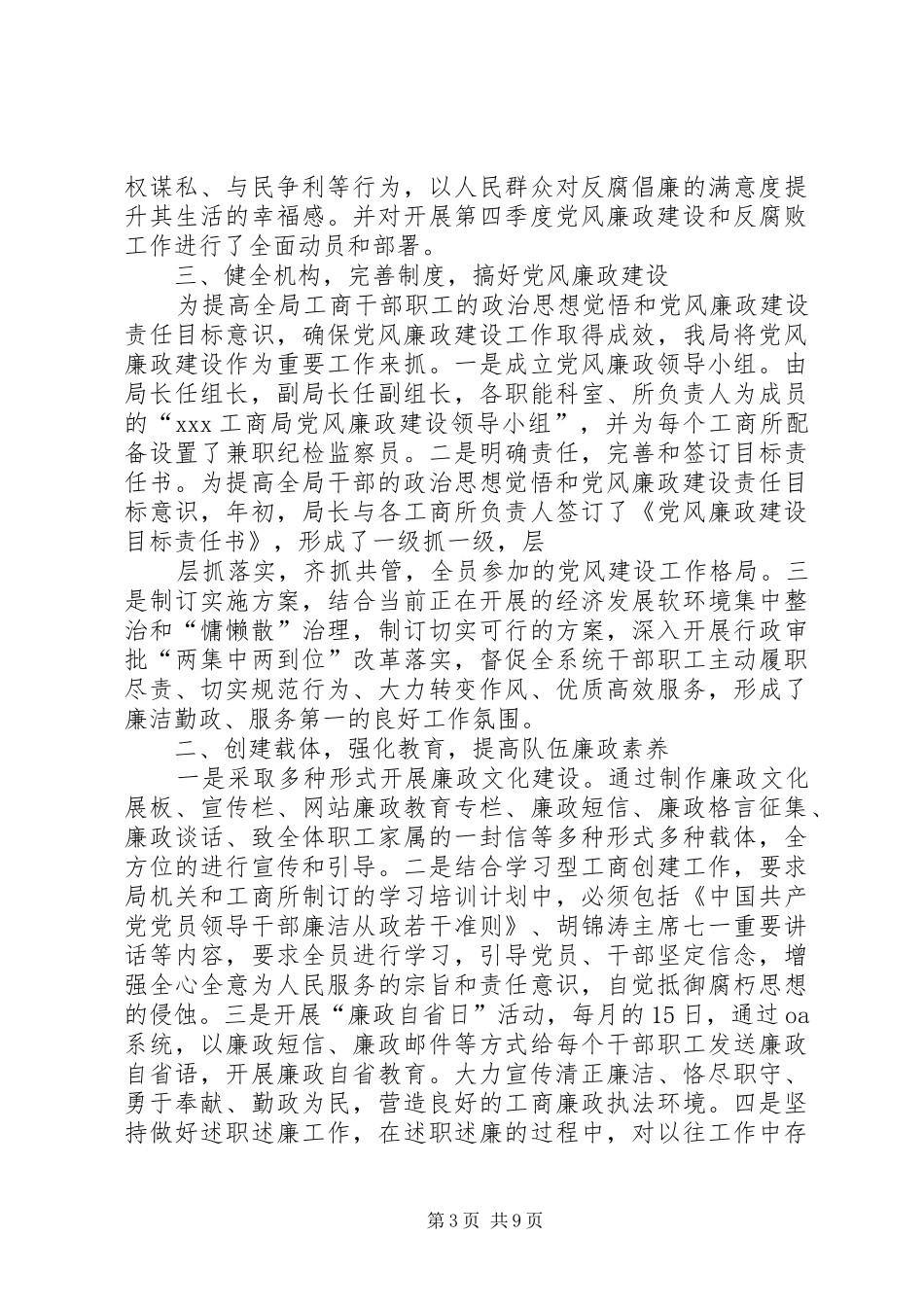 2024年贯彻全市纪检监察工作会议精神的报告_第3页