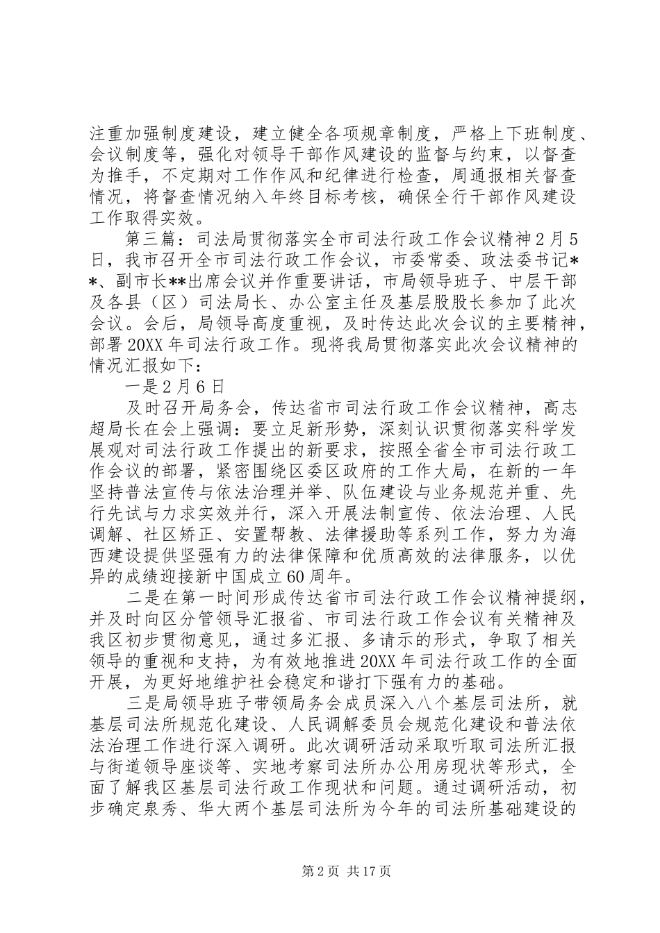 2024年贯彻全市司法行政作风建设会议精神情况汇报_第2页