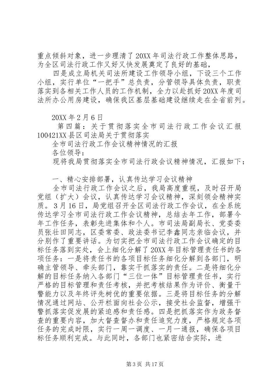 2024年贯彻全市司法行政作风建设会议精神情况汇报_第3页