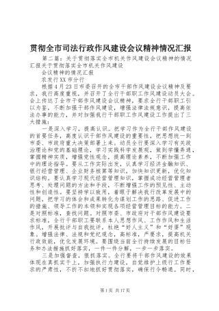 2024年贯彻全市司法行政作风建设会议精神情况汇报