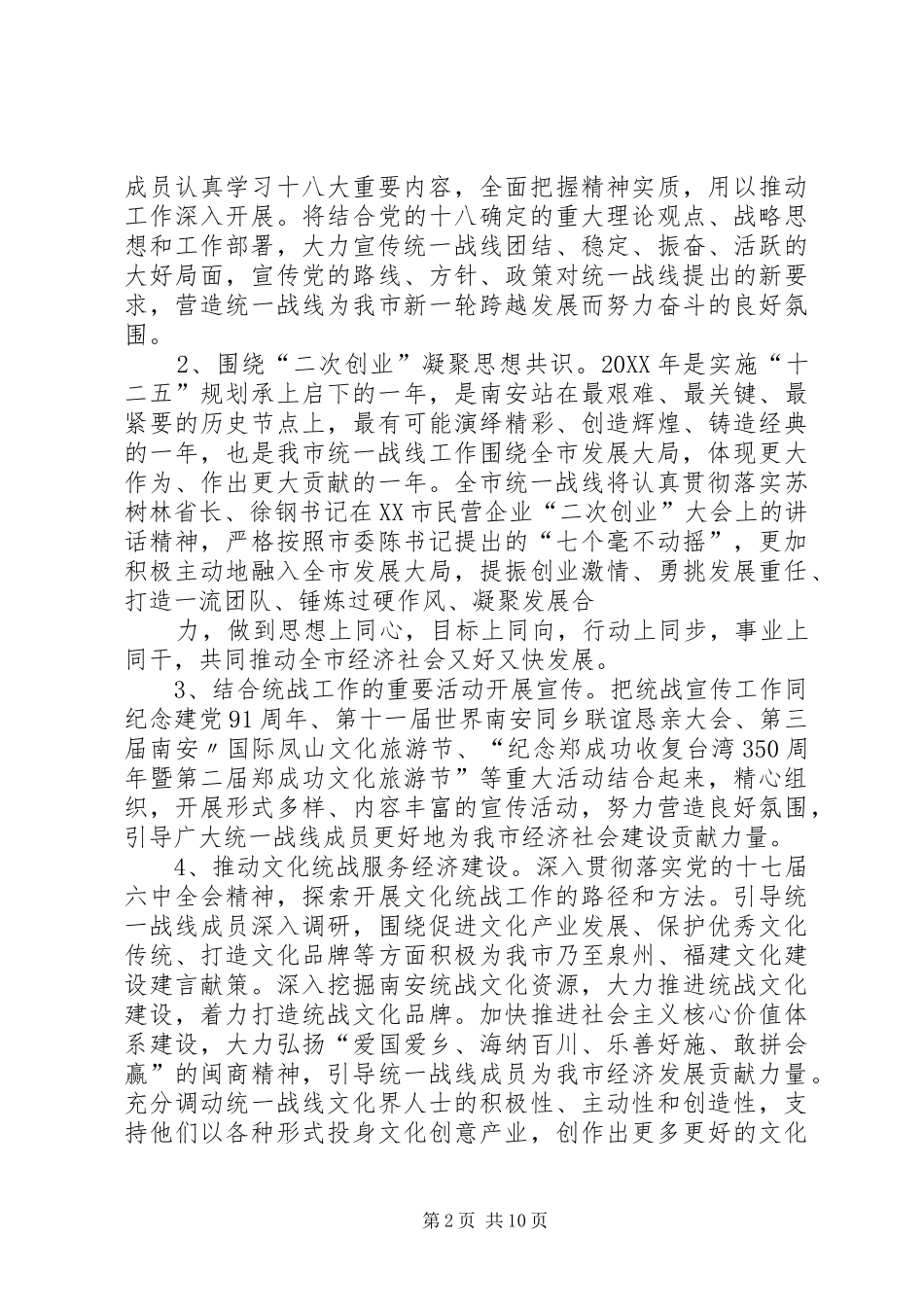 2024年贯彻全市宣传思想文化工作会议意见_第2页