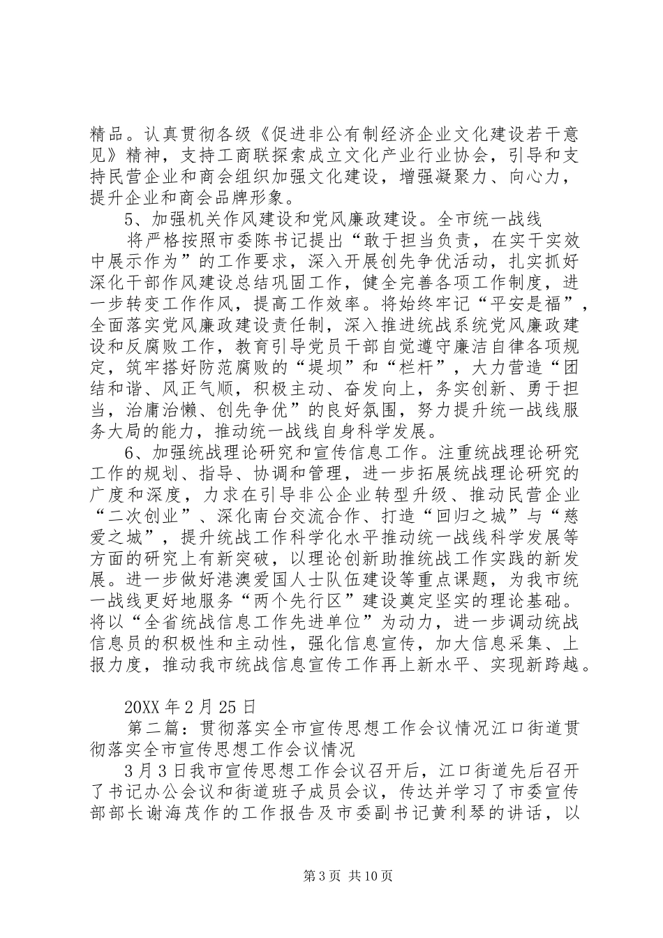 2024年贯彻全市宣传思想文化工作会议意见_第3页