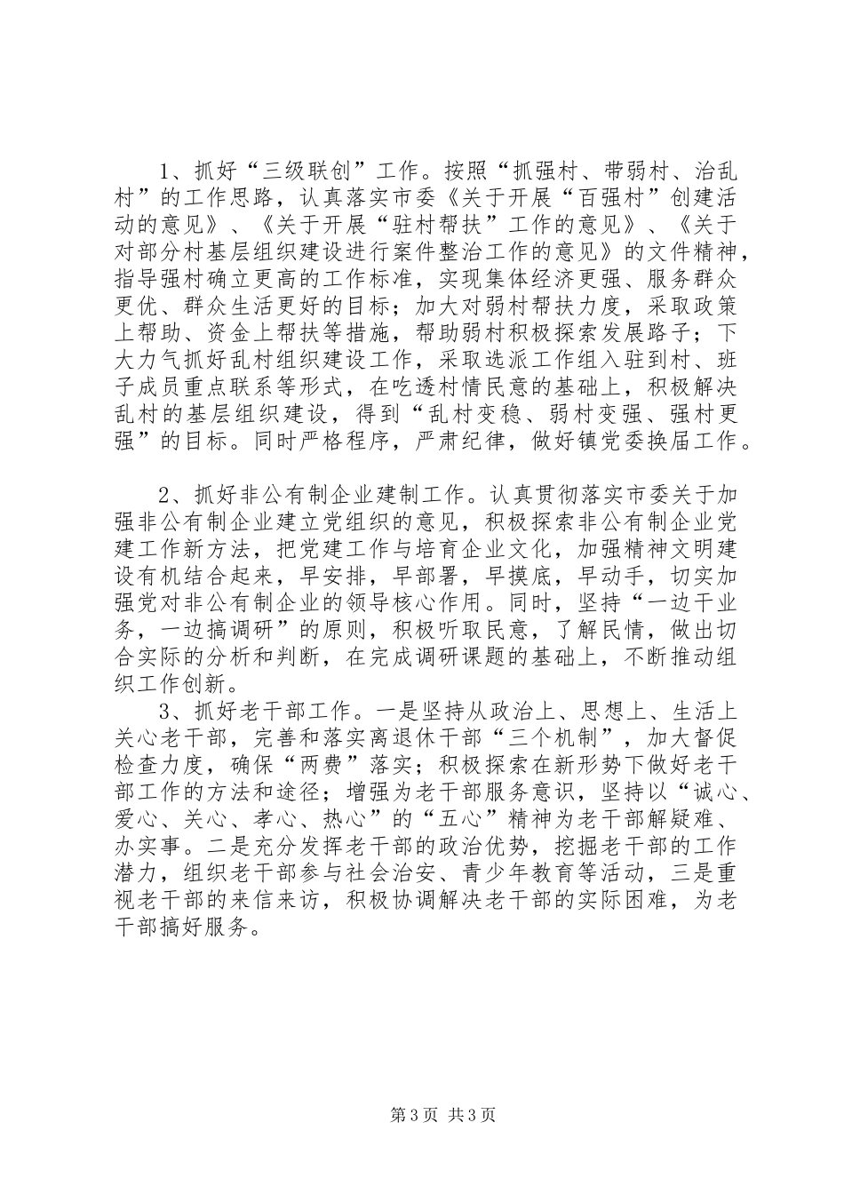 2024年贯彻全市组工会议精神情况汇报_第3页