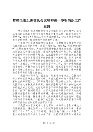 2024年贯彻全市组织部长会议精神进一步明确织工作思路
