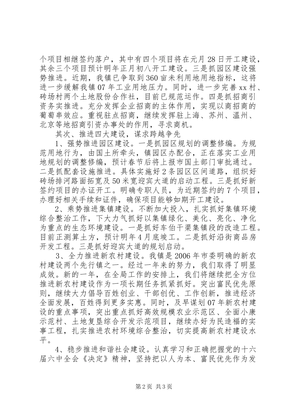 2024年贯彻全委会精神力求新年新突破_第2页