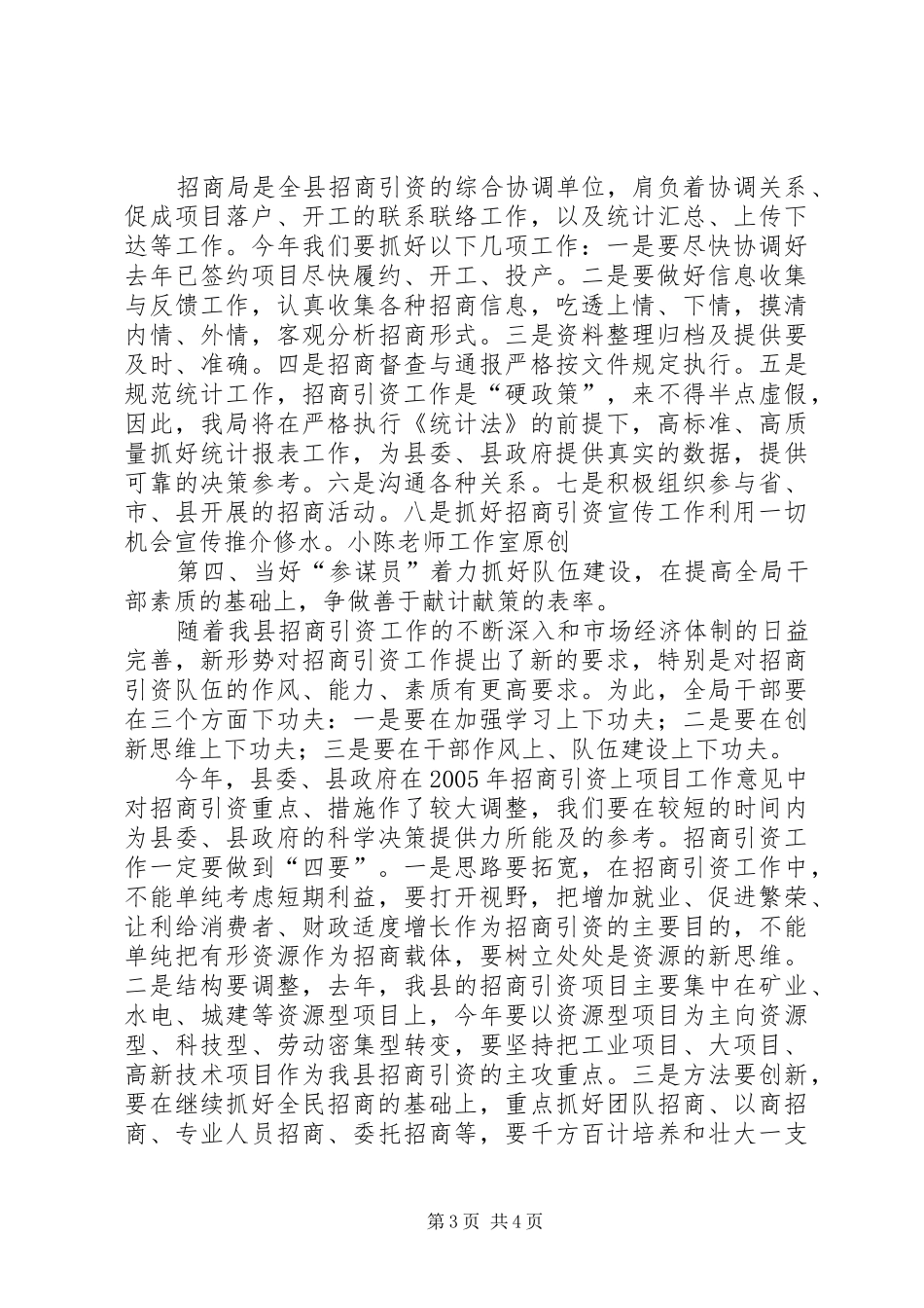 2024年贯彻全县三干会精神汇报材料_第3页