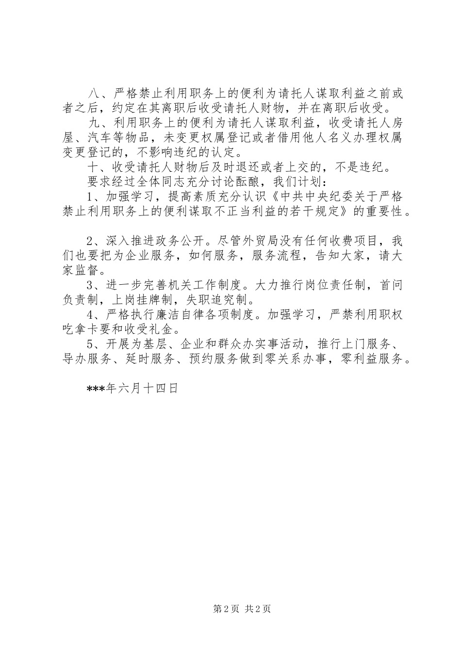 2024年贯彻全县行政效能会议精神汇报材料_第2页