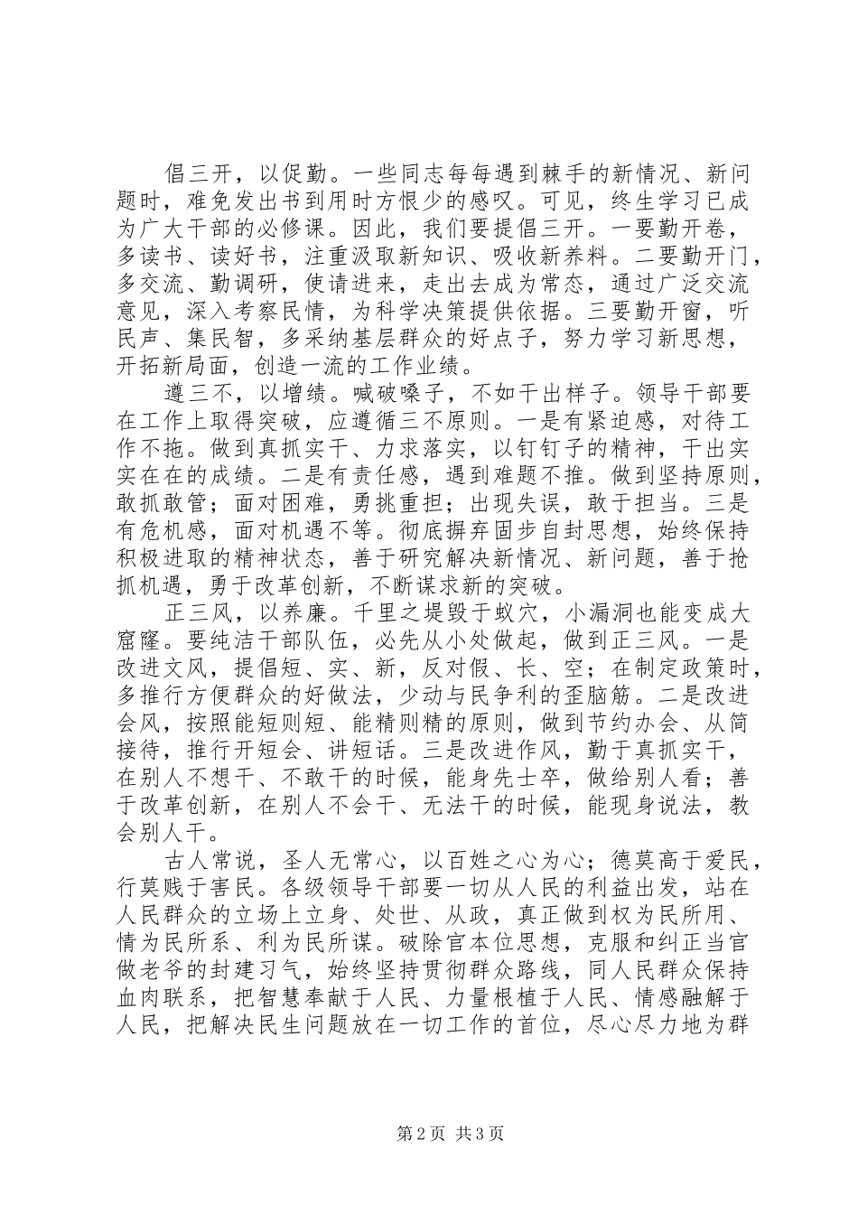 2024年贯彻群众路线，转变作风建设_第2页