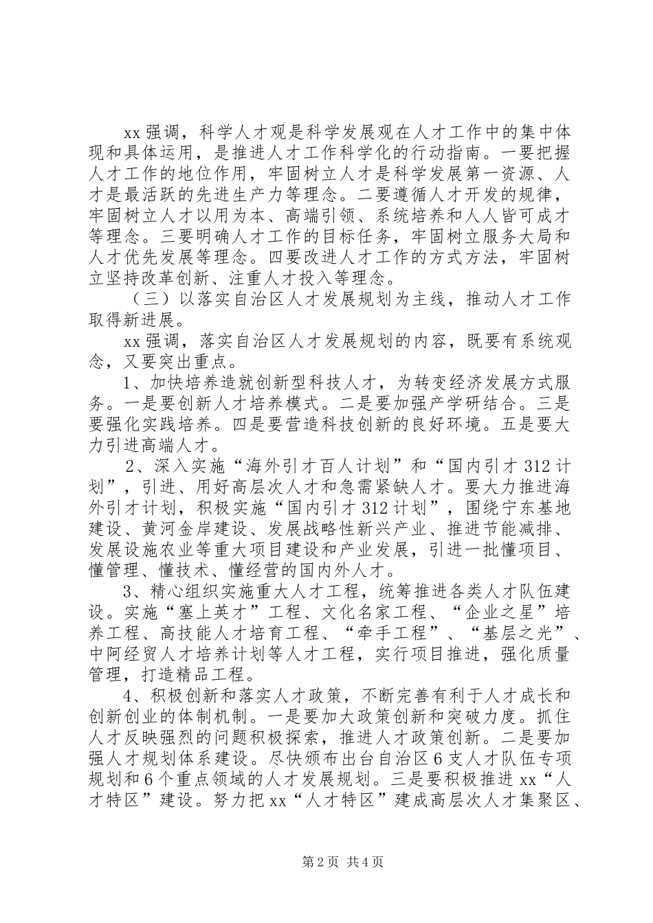 2024年贯彻人才工作会议精神情况汇报_第2页