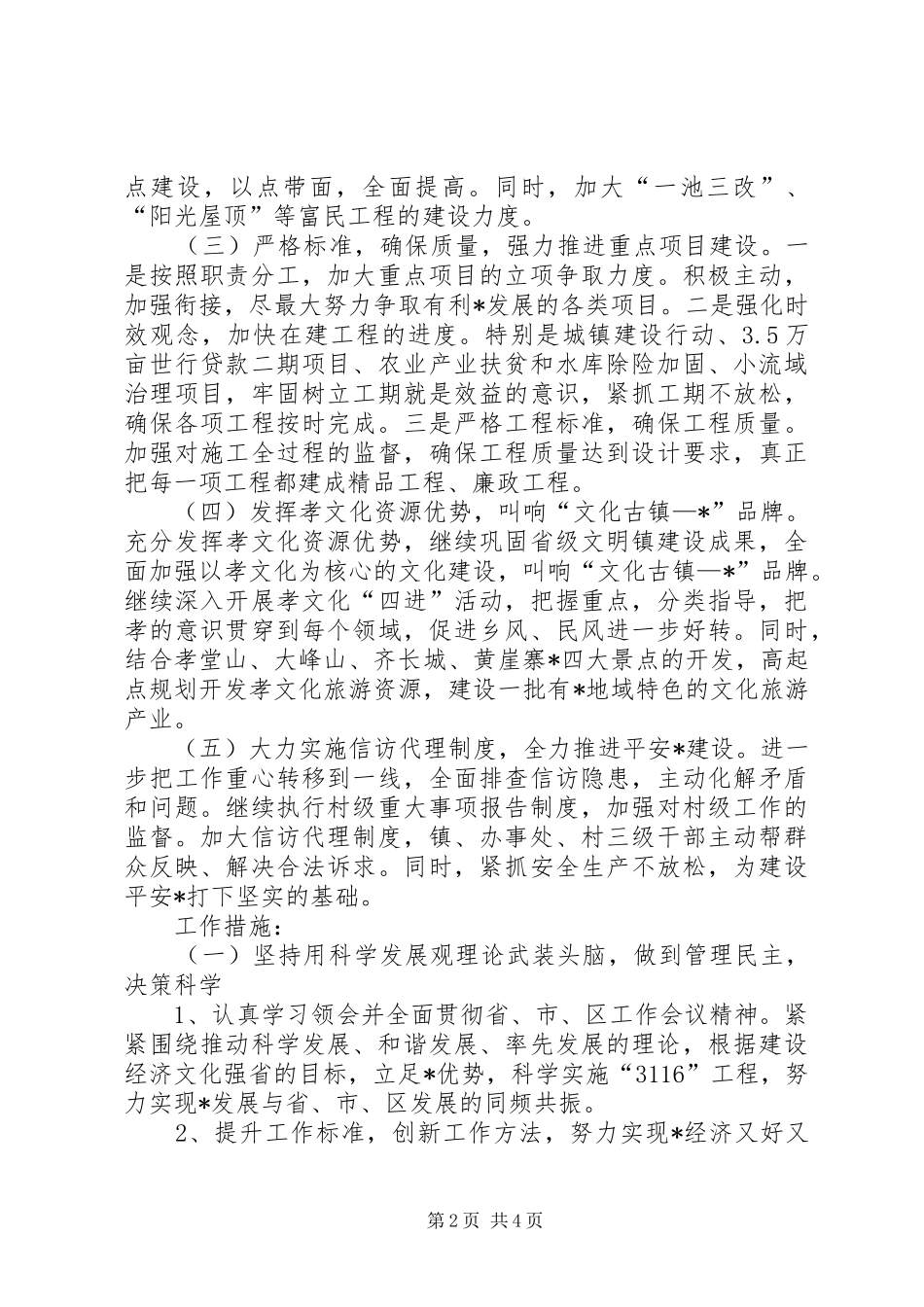 2024年贯彻认真学习精神工作报告_第2页