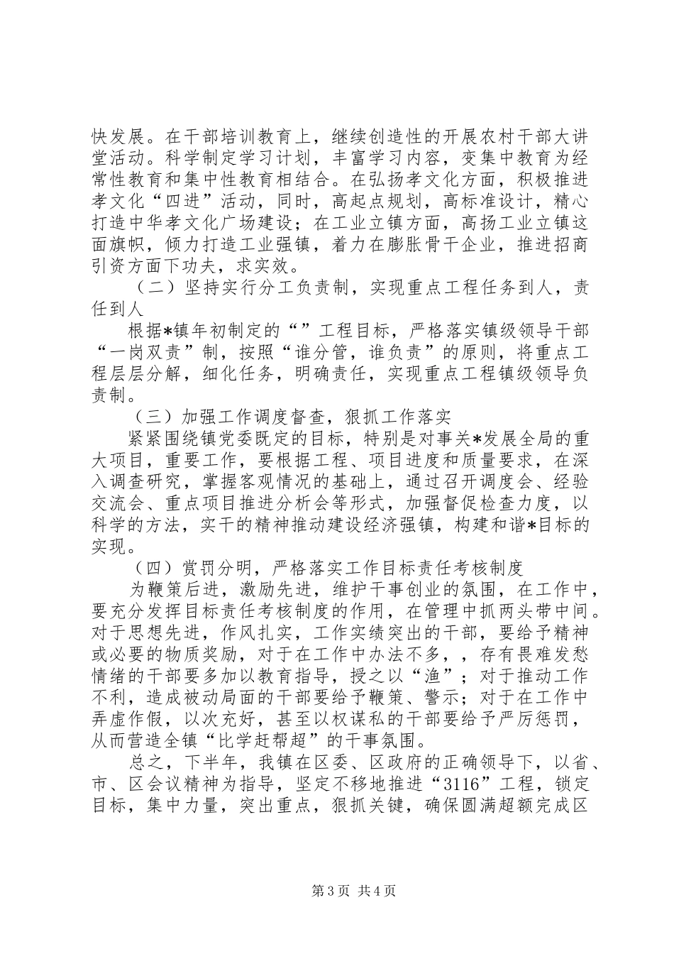 2024年贯彻认真学习精神工作报告_第3页