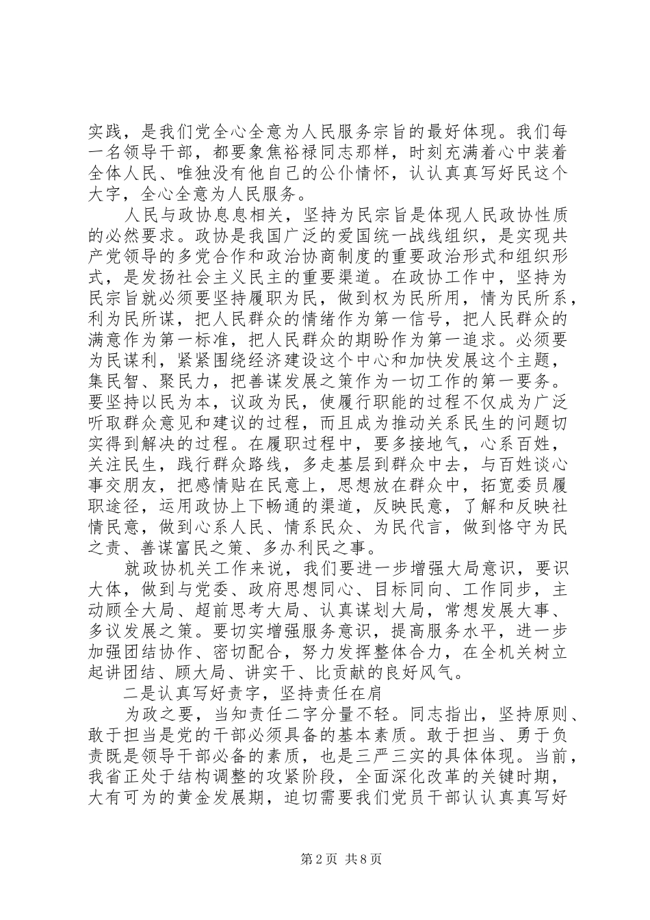 2024年贯彻三严三实心得体会范文_第2页