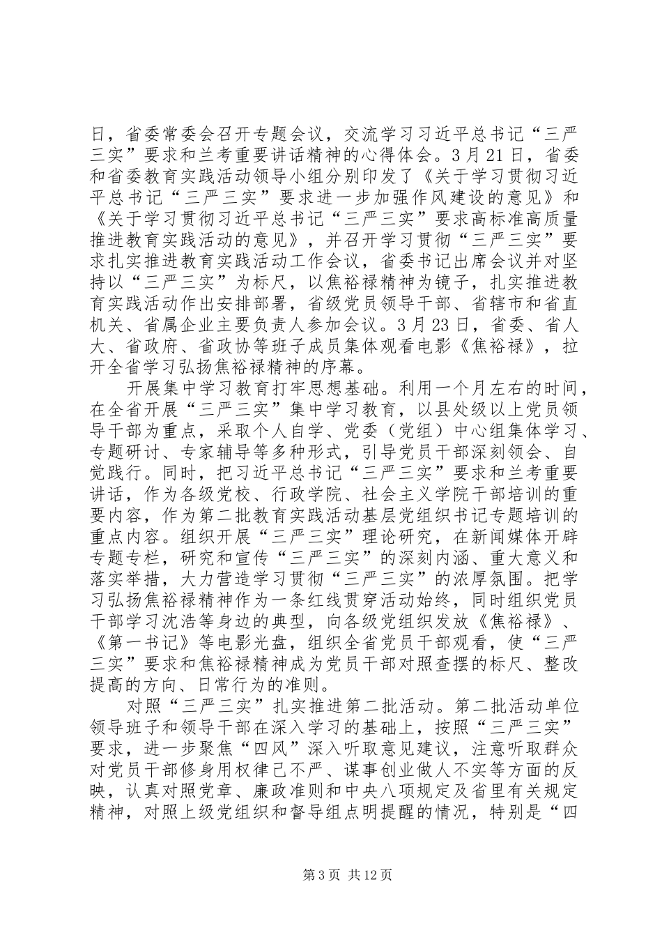 2024年贯彻三严三实学习简报大全_第3页