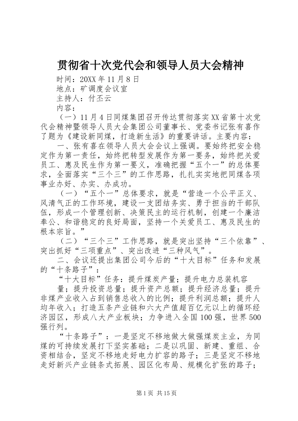 2024年贯彻省十次党代会和领导人员大会精神_第1页