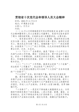 2024年贯彻省十次党代会和领导人员大会精神