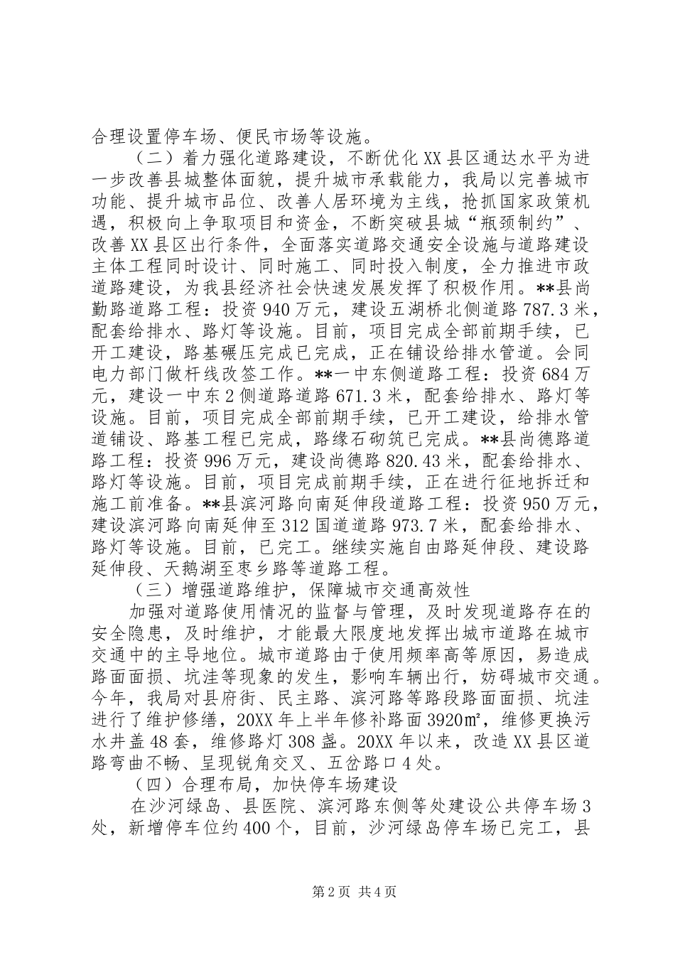 2024年贯彻实施道路交通安全法情况汇报_第2页