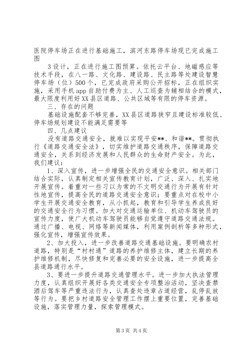 2024年贯彻实施道路交通安全法情况汇报_第3页