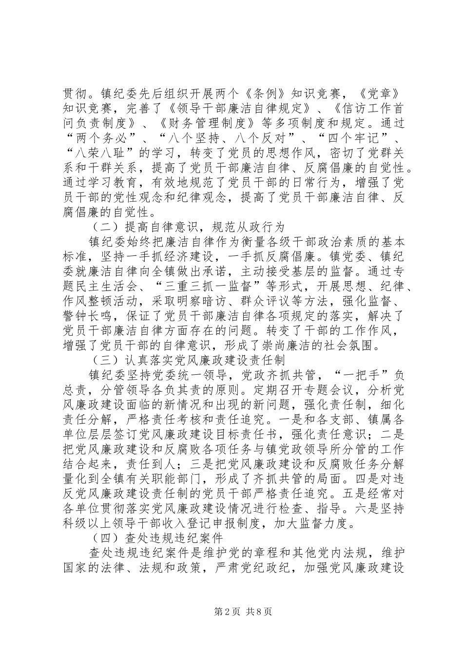 2024年贯彻实施纲要推进反腐倡廉为新农村建设保驾护航_第2页