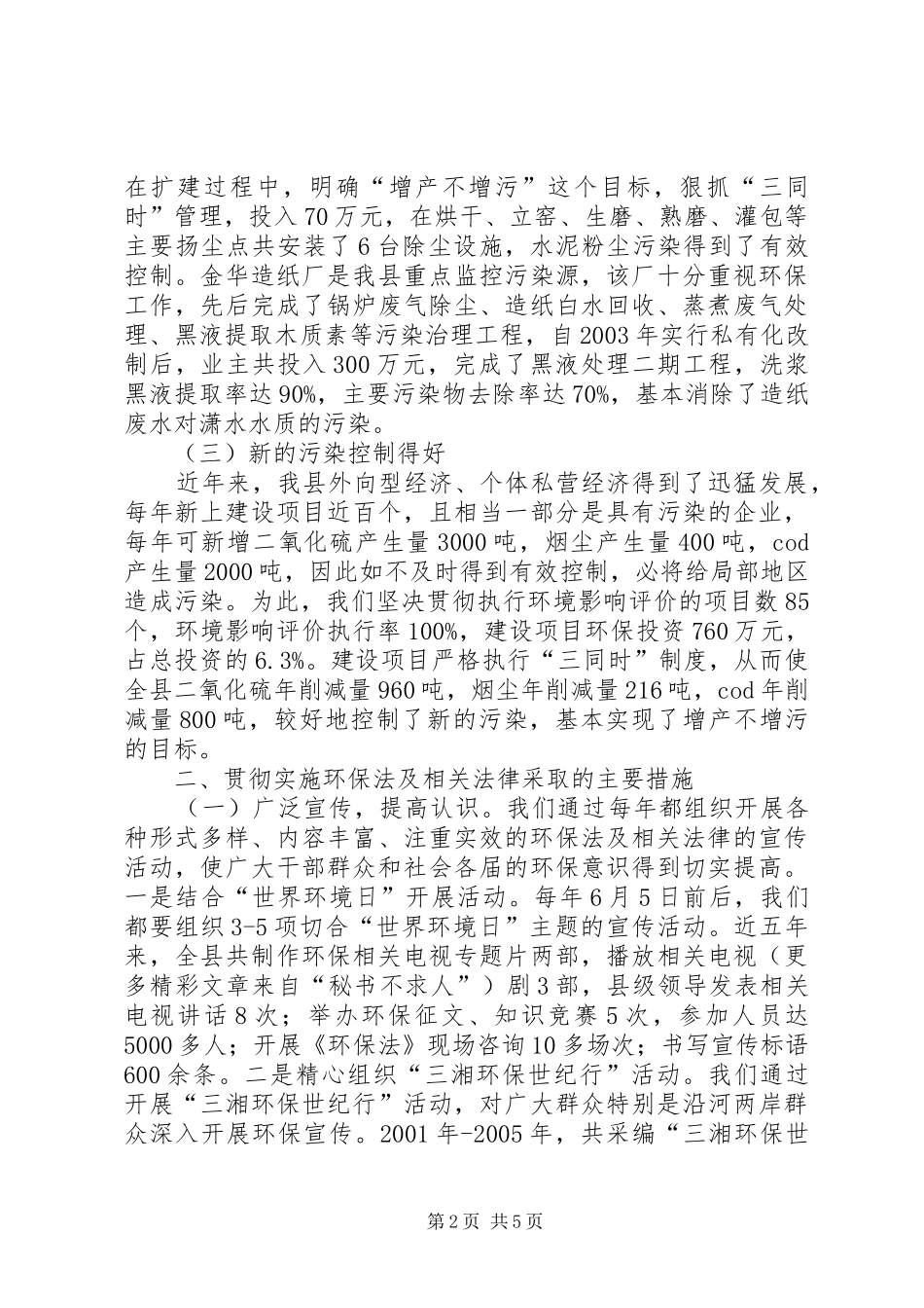 2024年贯彻实施环保法汇报_第2页