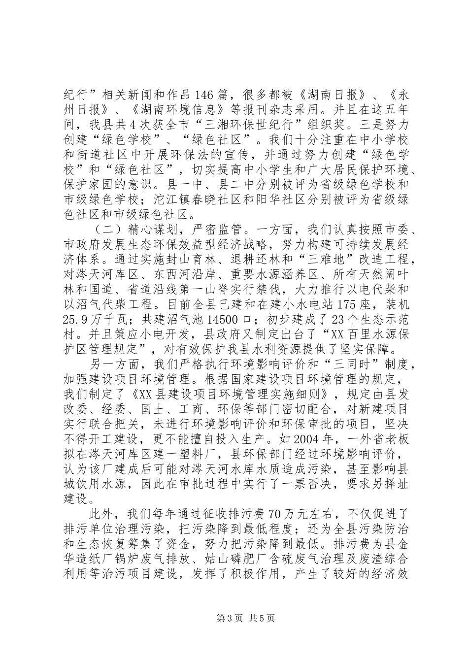 2024年贯彻实施环保法汇报_第3页