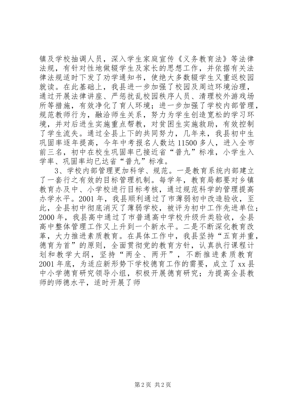 2024年贯彻实施教育法和义务教育法情况的报告_第2页