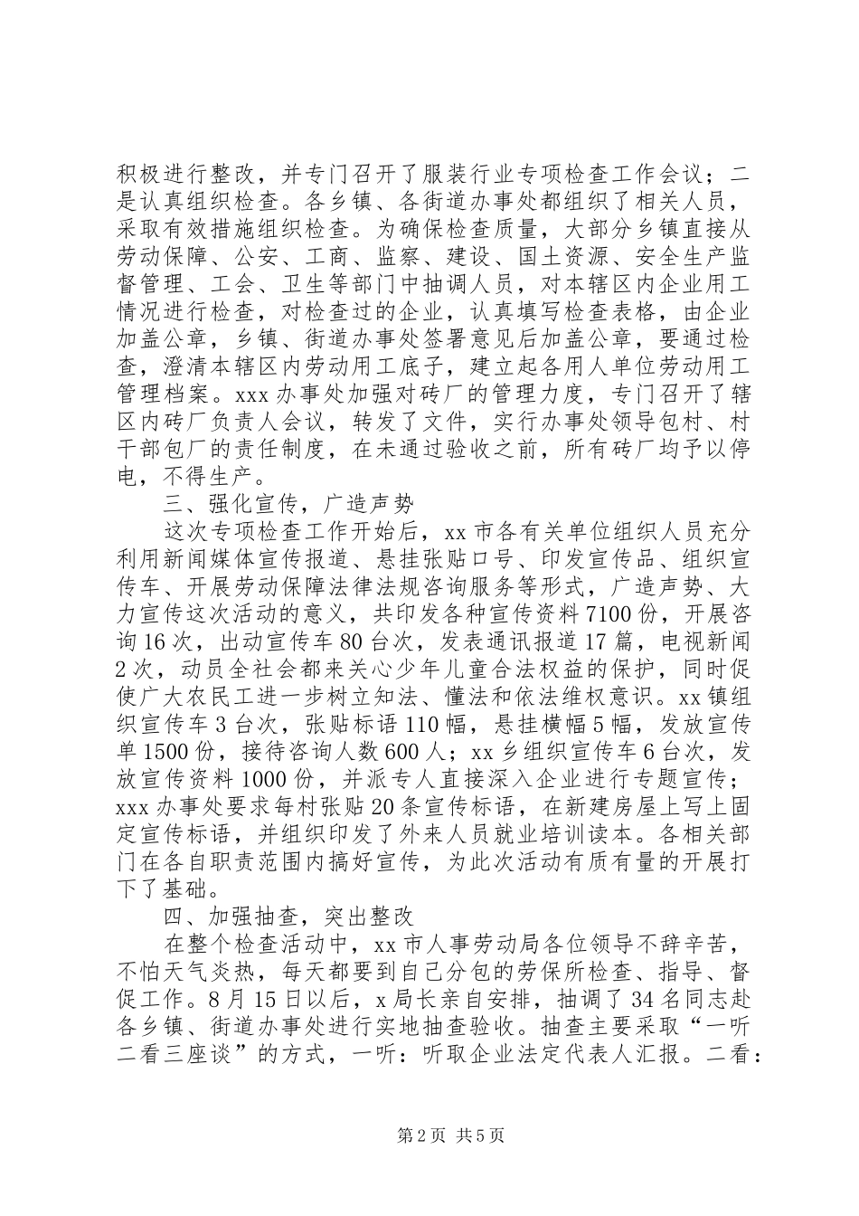 2024年贯彻实施禁止使用童工规定情况专项检查总结_第2页