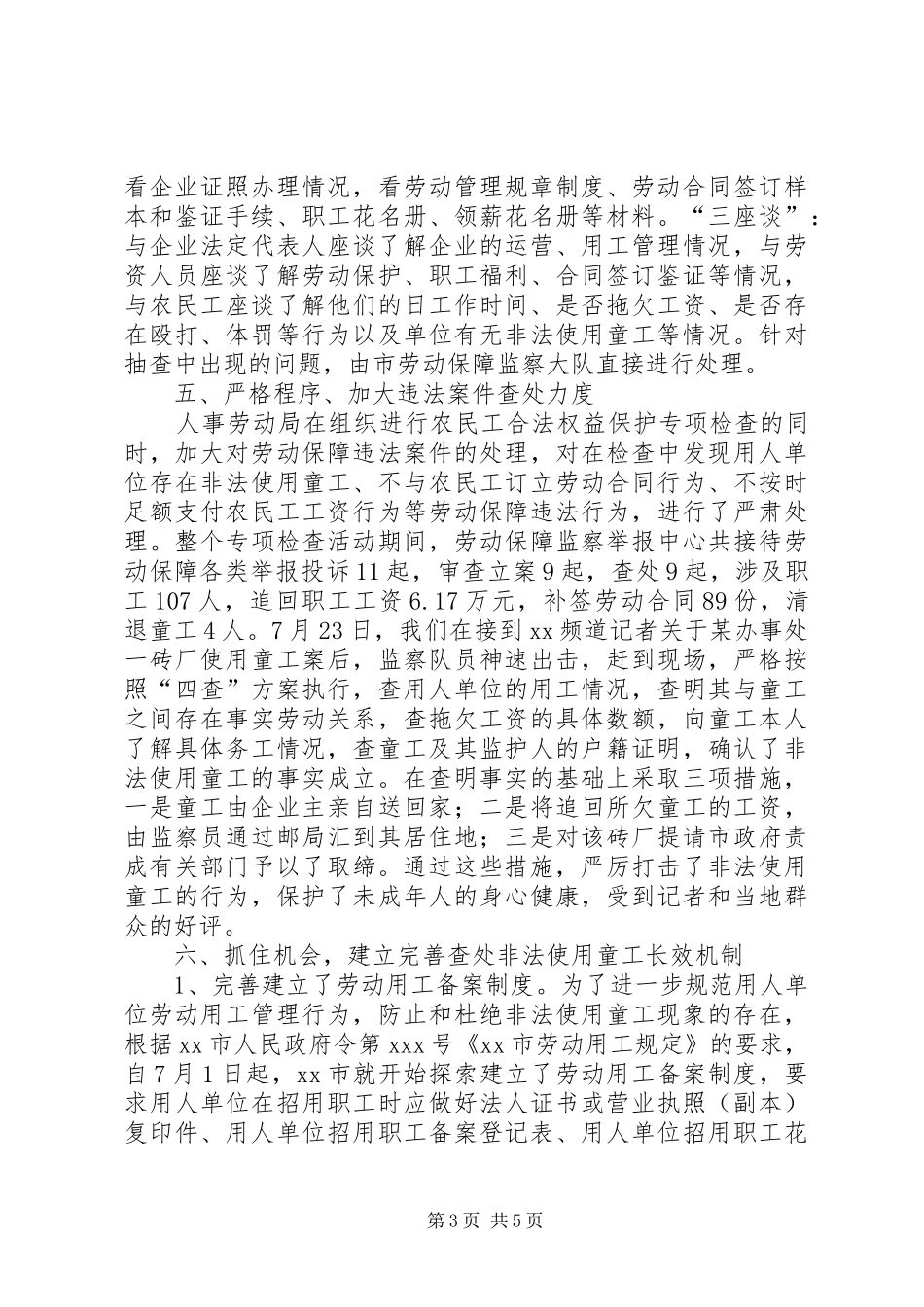 2024年贯彻实施禁止使用童工规定情况专项检查总结_第3页