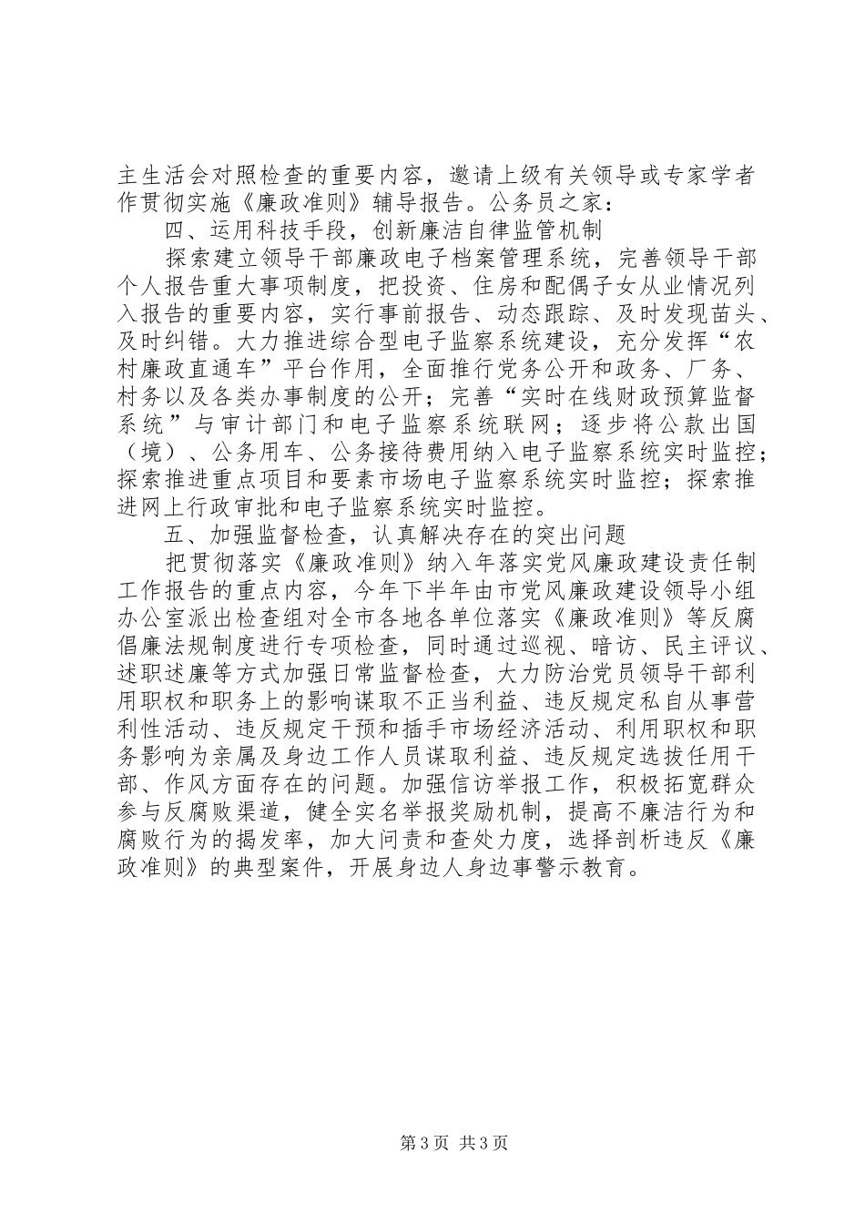 2024年贯彻实施廉政准则工作汇报_第3页