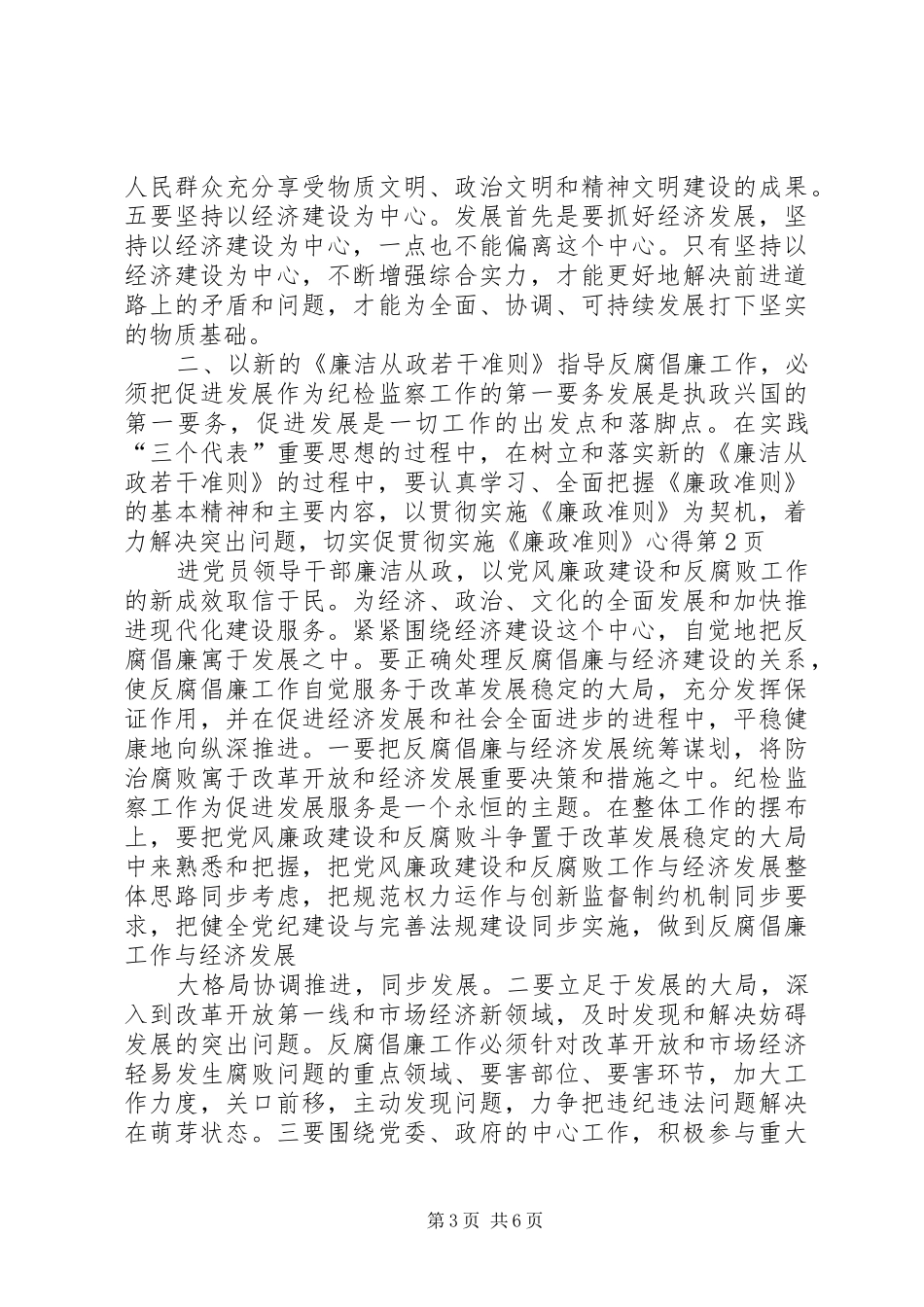 2024年贯彻实施廉政准则心得_第3页