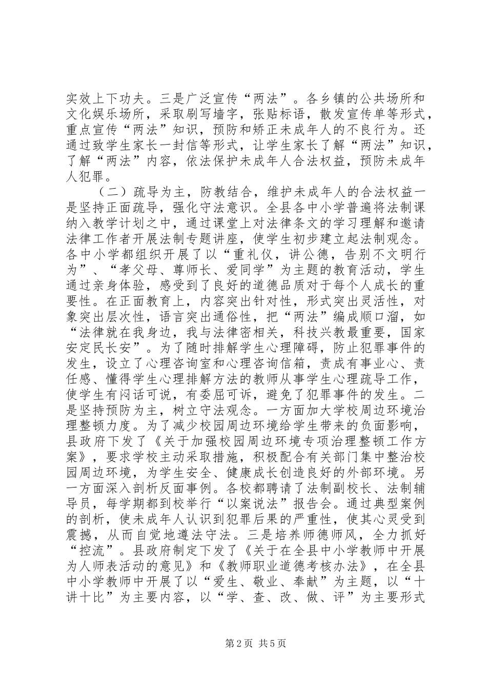 2024年贯彻实施情况的汇报_第2页