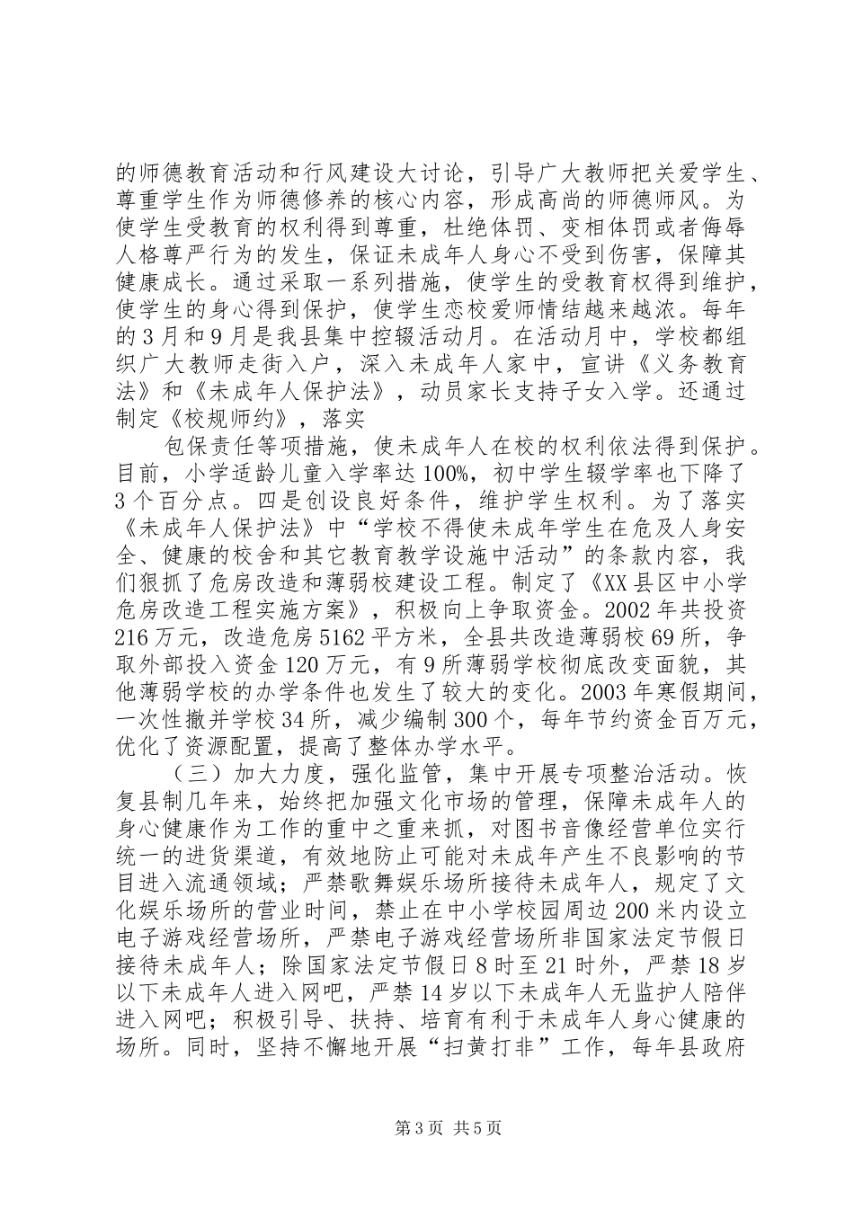 2024年贯彻实施情况的汇报_第3页