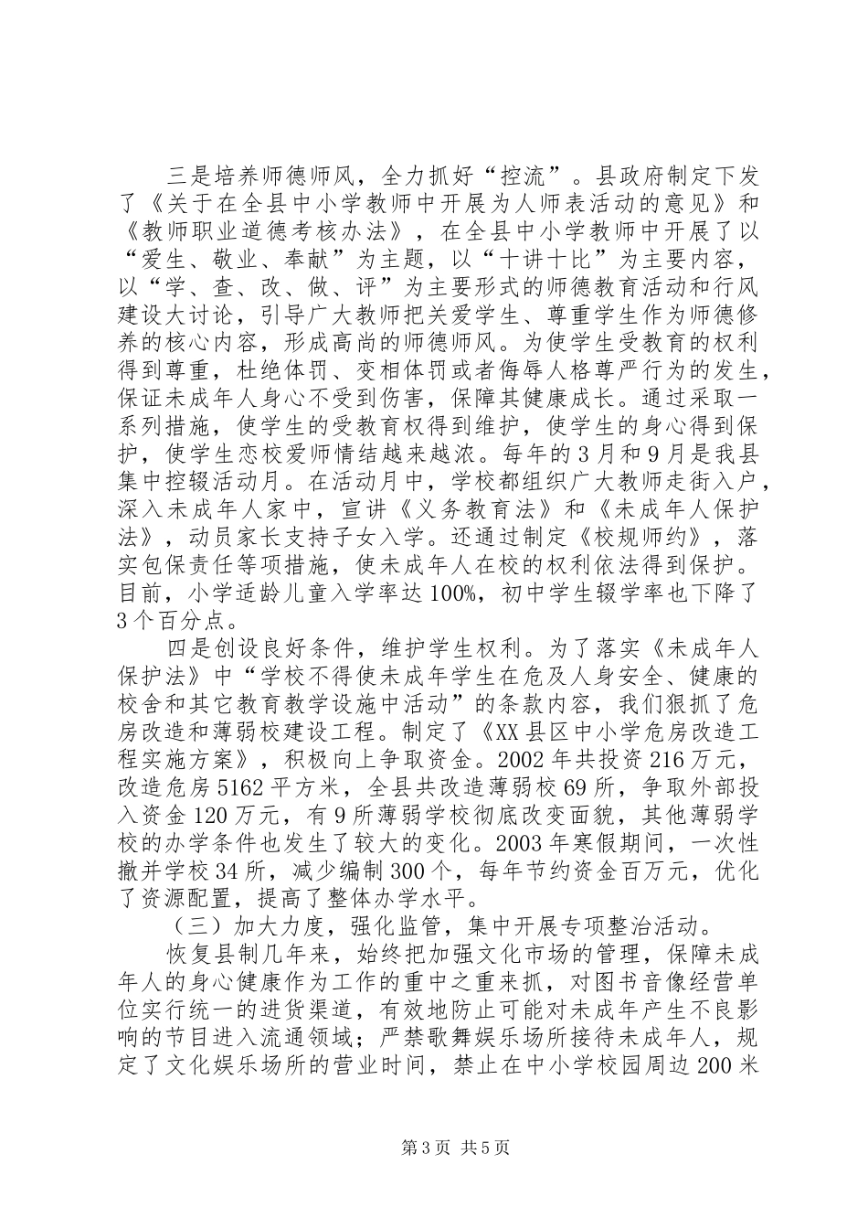 2024年贯彻实施情况的汇报情况报告_第3页