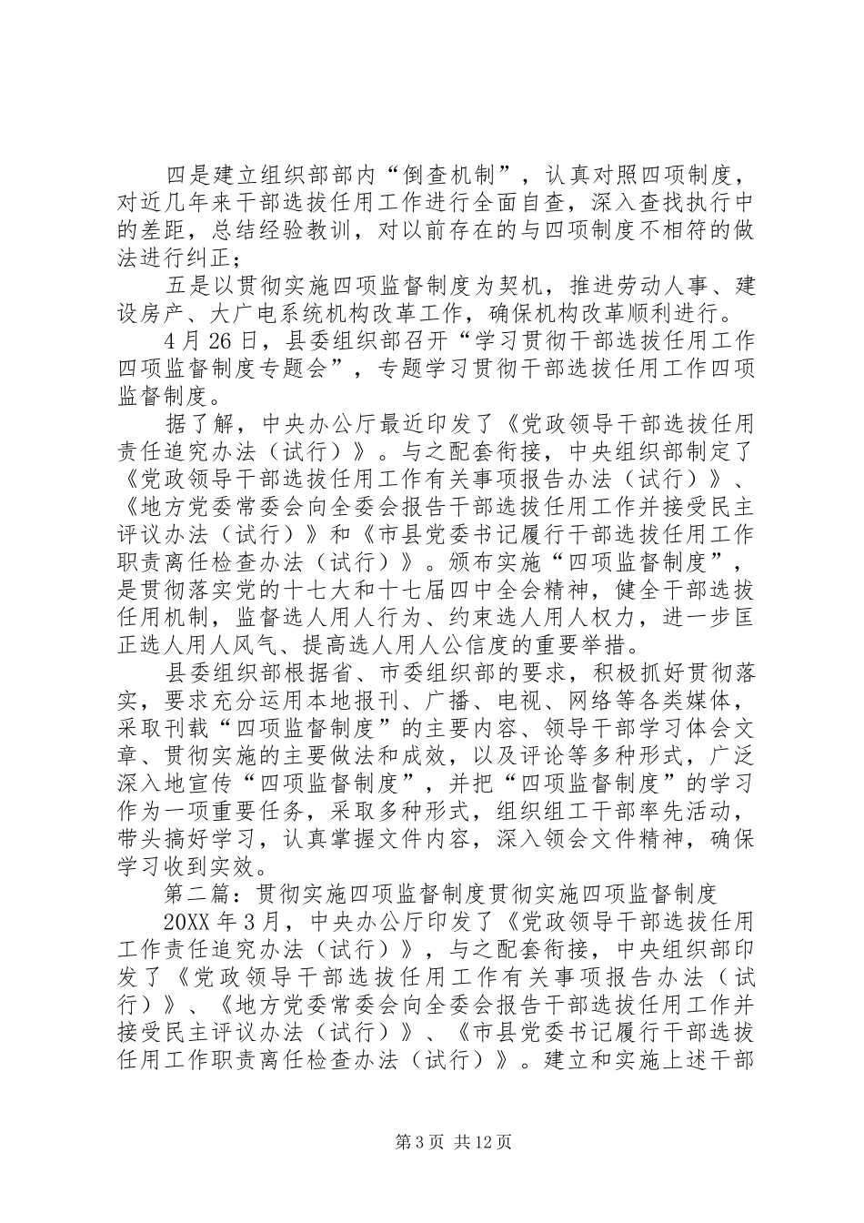 2024年贯彻实施四项监督制度_第3页