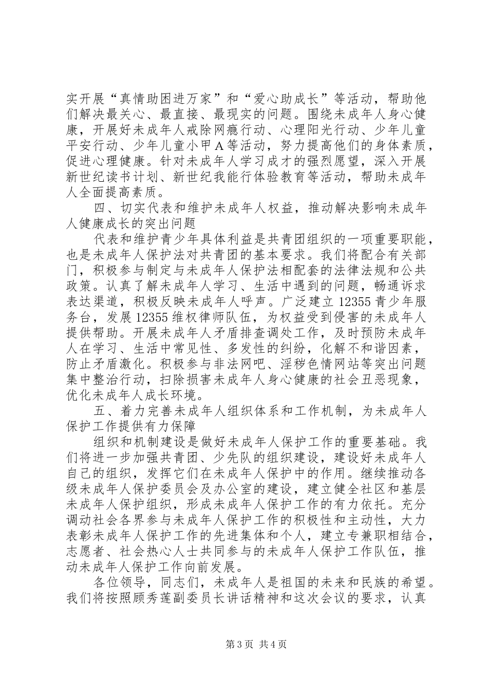 2024年贯彻实施未成年人保护法座谈会上的讲话_第3页