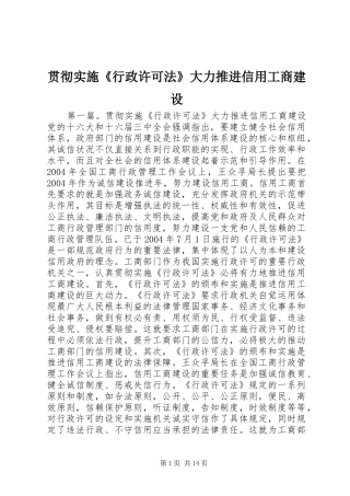 2024年贯彻实施行政许可法大力推进信用工商建设