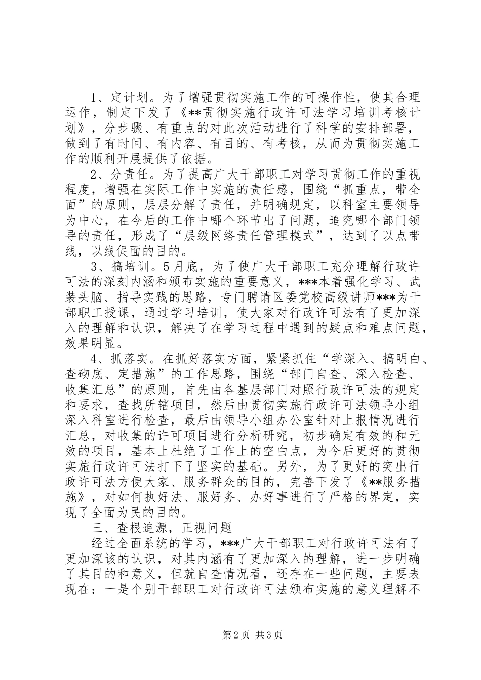 2024年贯彻实施行政许可法自查情况报告_第2页