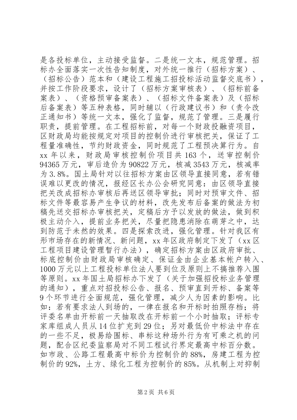 2024年贯彻实施招投标法的成效与对策_第2页